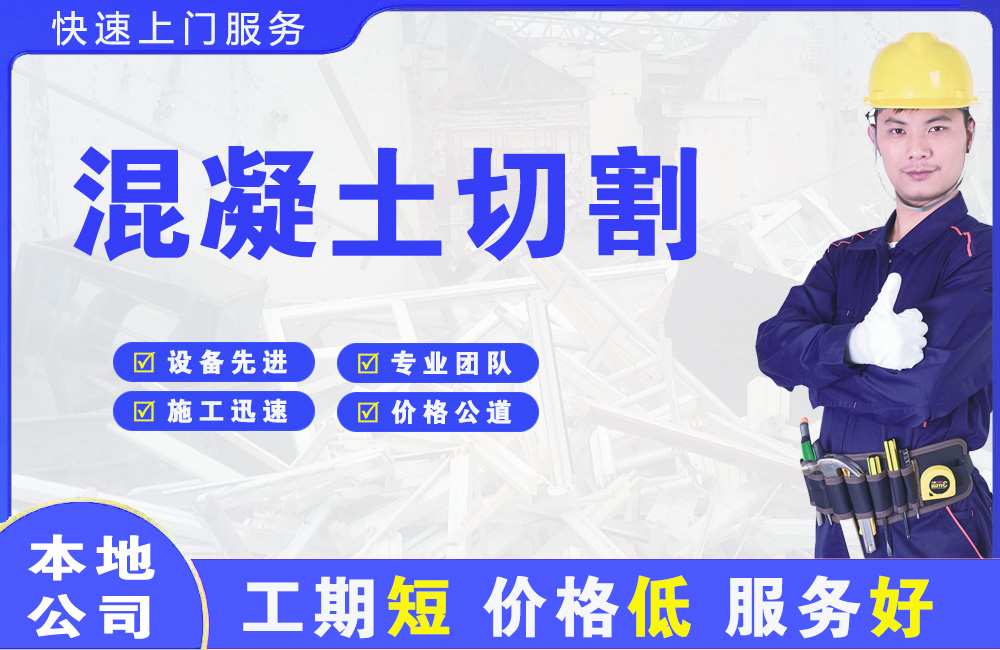 桐柏混凝土切割