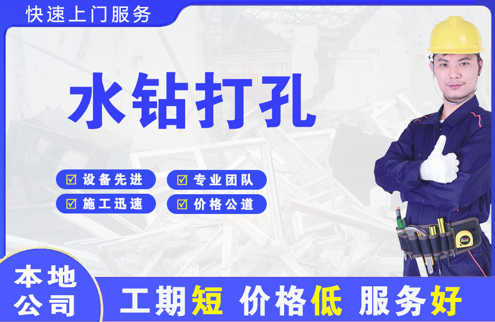 桐柏水钻打孔