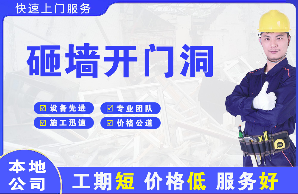 桐柏砸墙开门洞