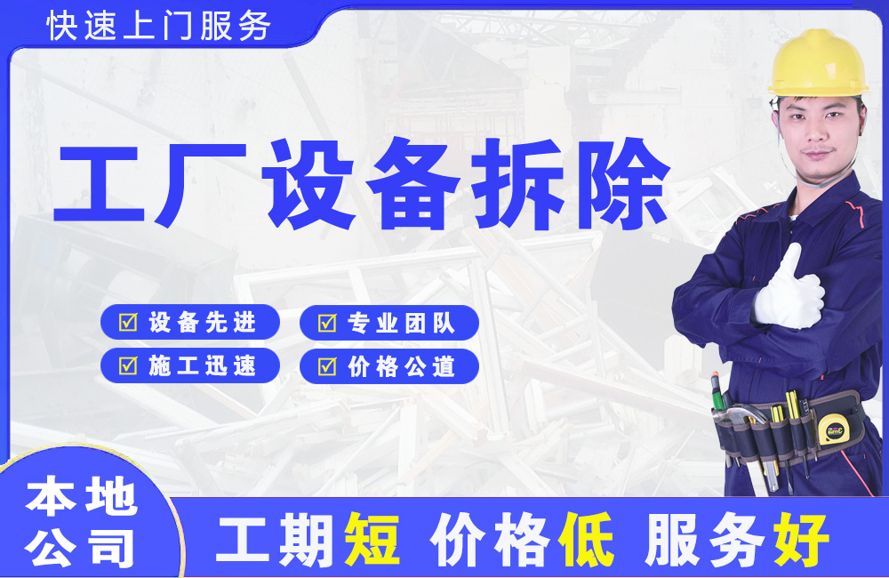 桐柏工厂设备拆除