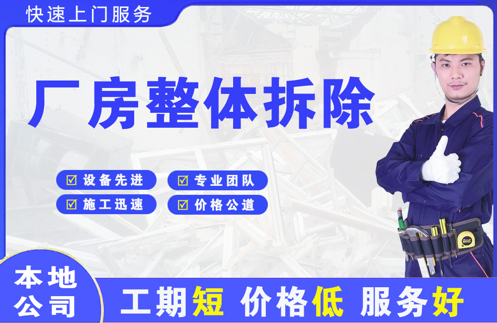桐柏厂房整体拆除